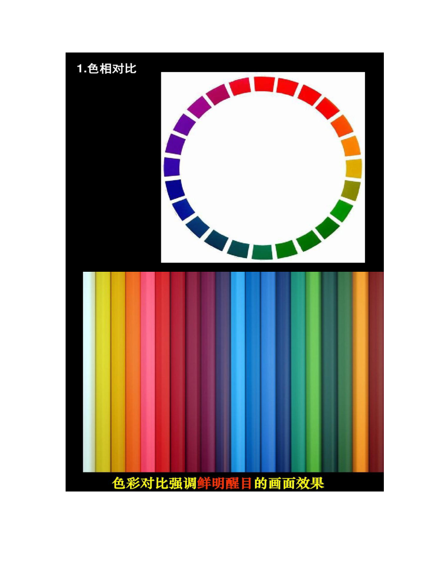 【图文】色彩的调和_第3页
