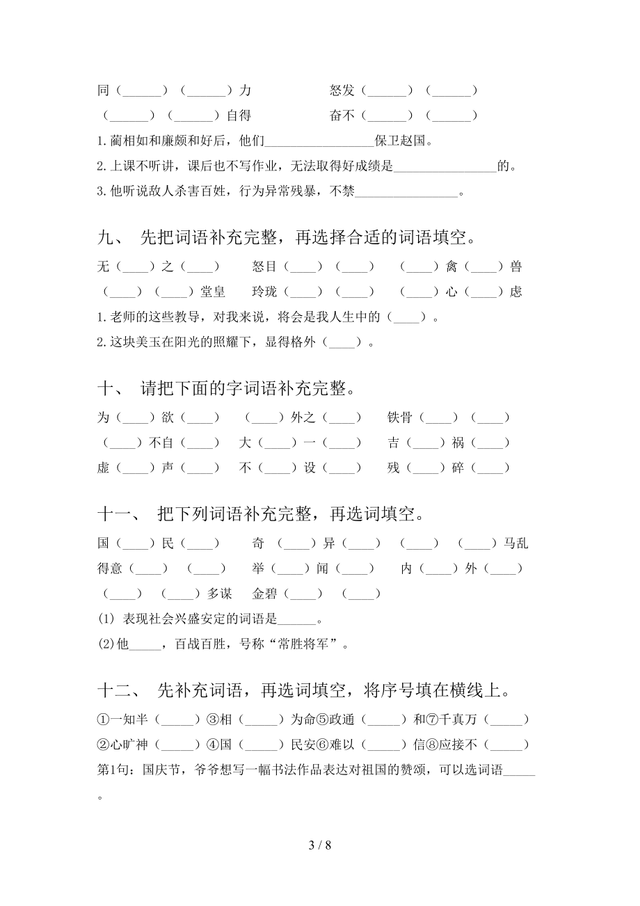 浙教版五年级下册语文补全词语名校专项习题_第3页