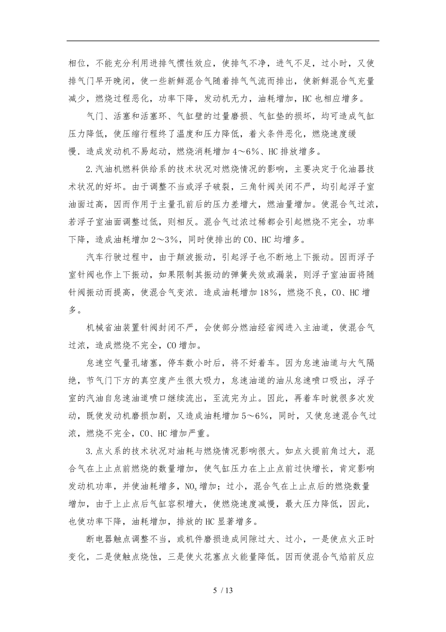 淺析汽車公害與環(huán)保_第5頁
