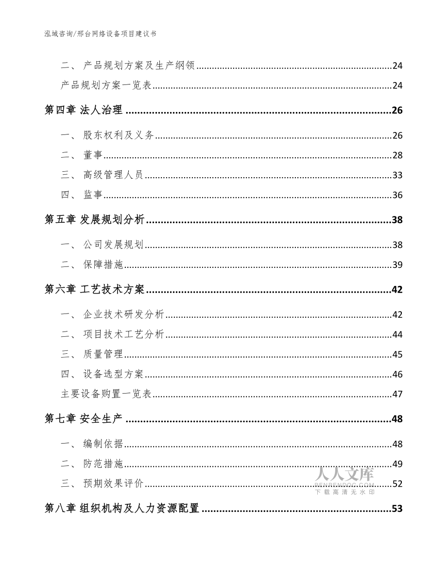邢臺網(wǎng)絡設備項目建議書【參考模板】_第2頁