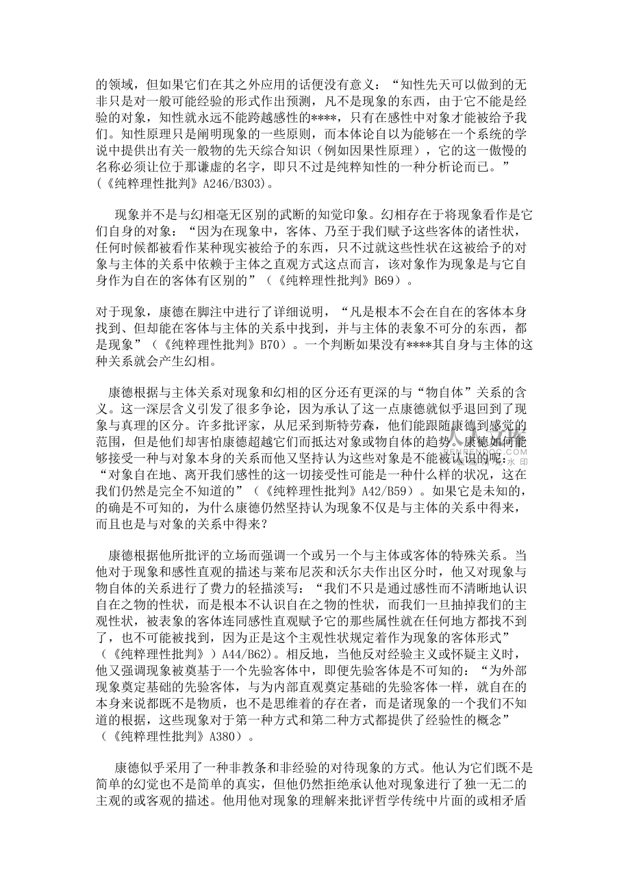 康德哲学中的现象、现相与幻相札记_第2页
