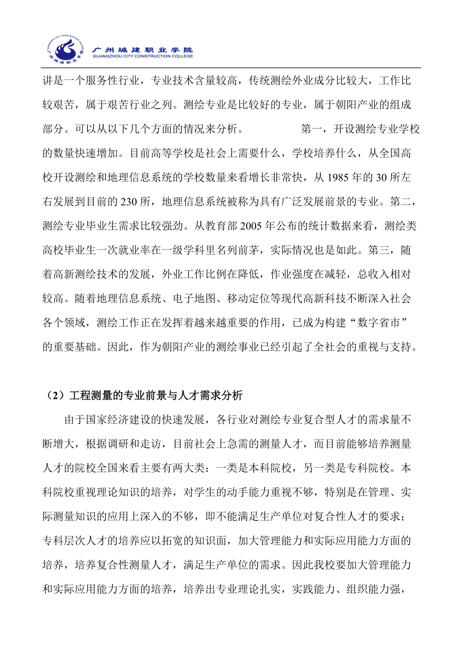 工程测量专业调研报告_第3页