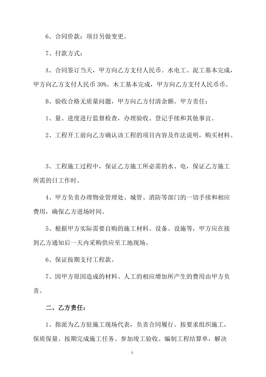 工程裝飾裝修合同范本_第4頁(yè)