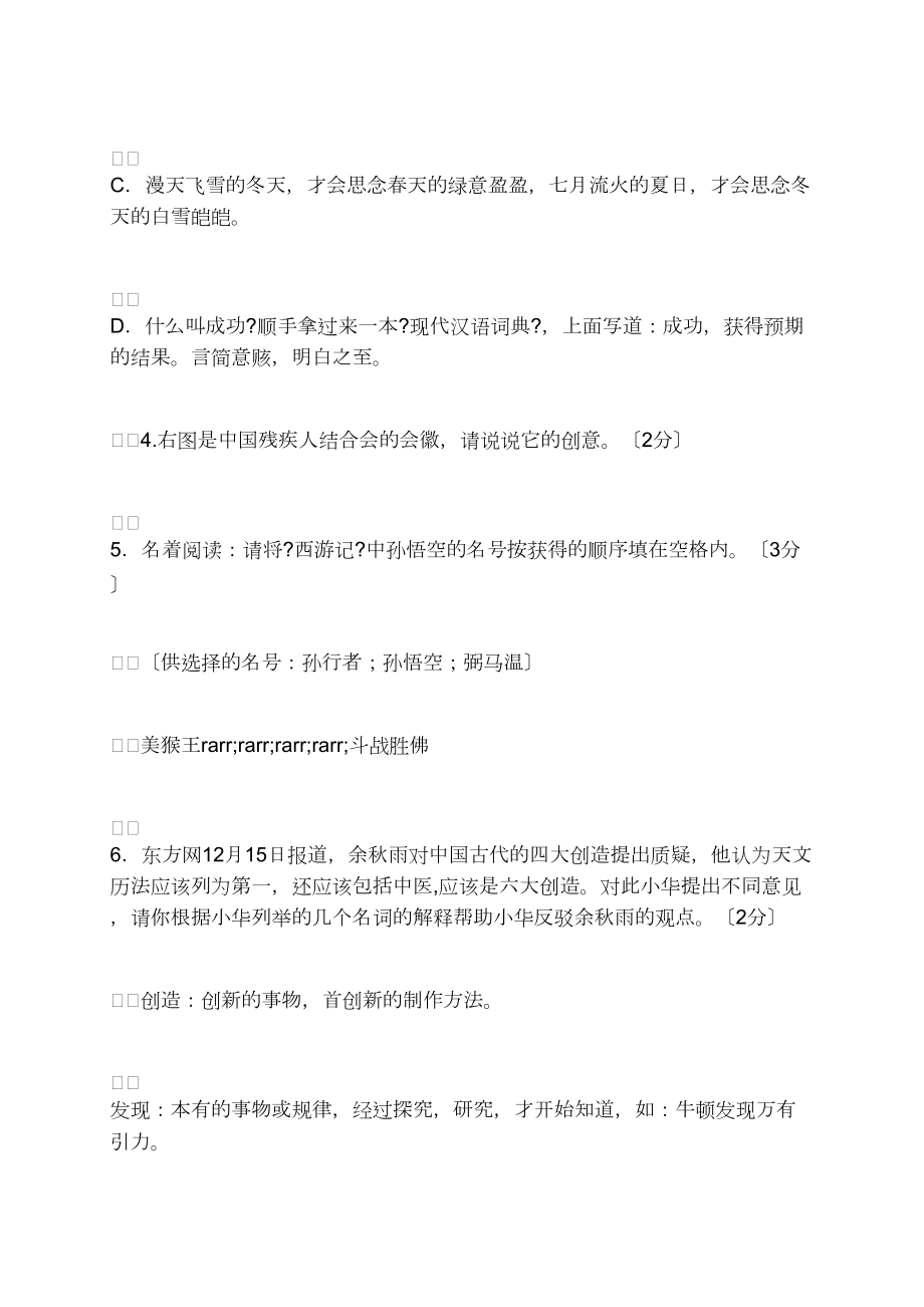 眉山地区2021年中考语文模拟试题及答案_第3页