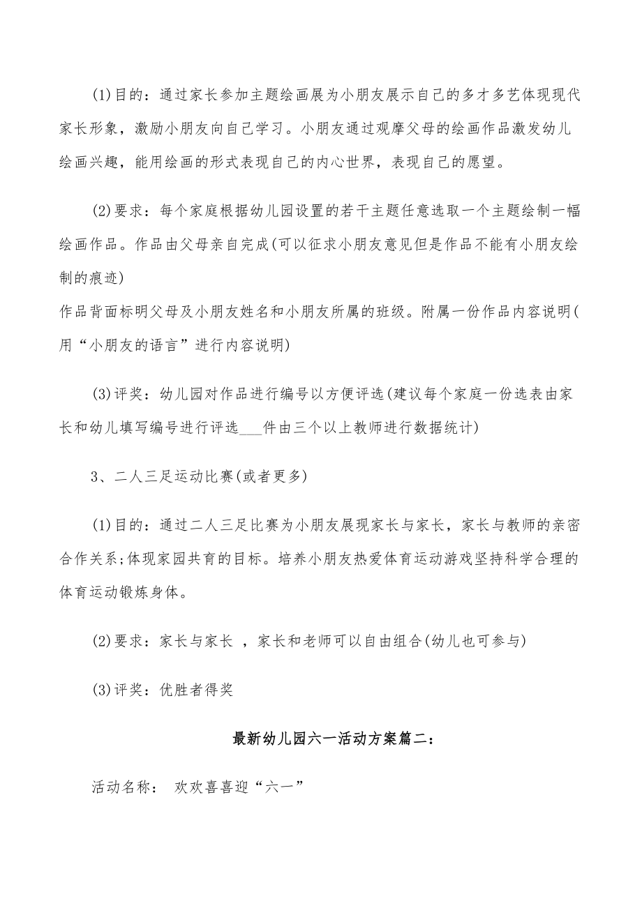 2022年幼兒園六一活動方案3篇_第4頁