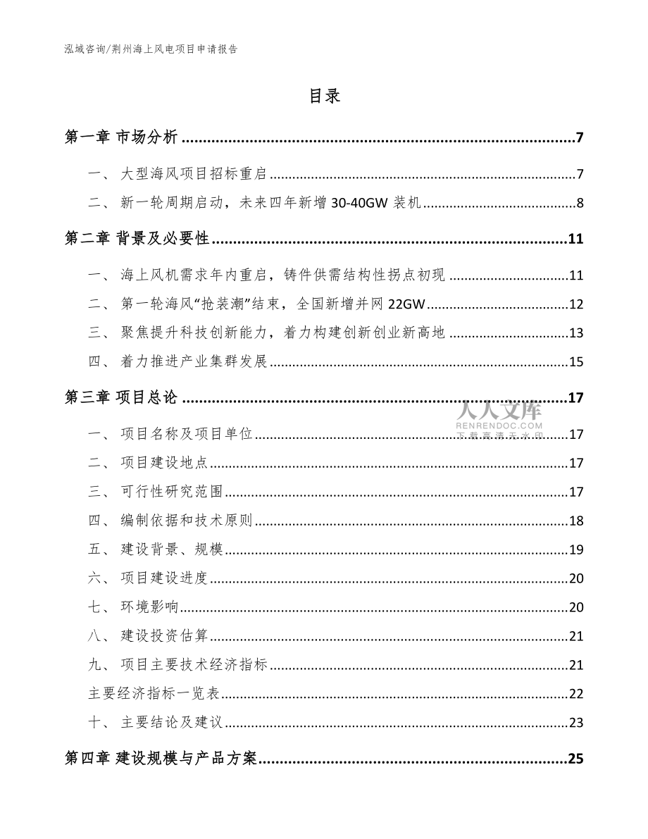 荆州海上风电项目申请报告_范文参考_第2页