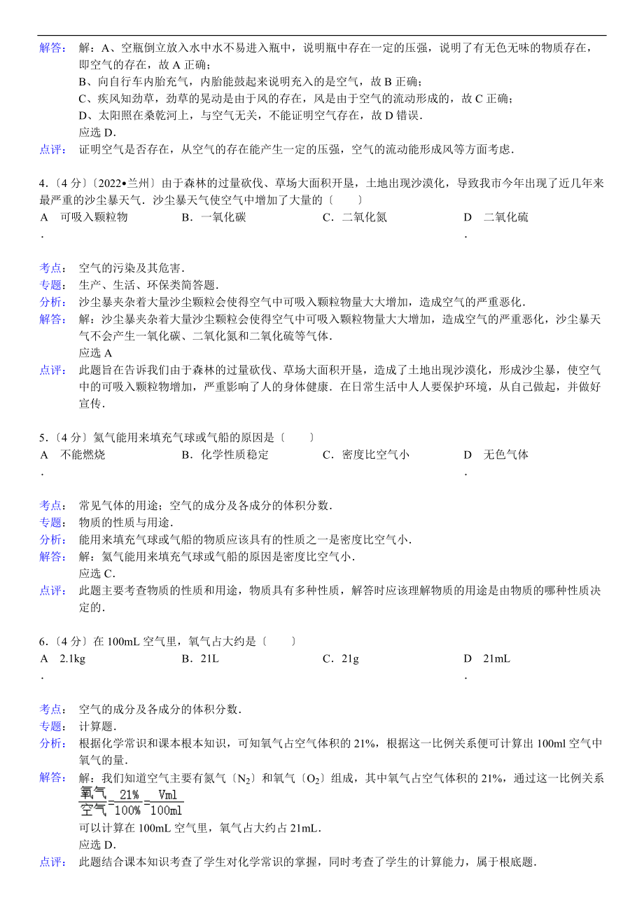 《2.1-空气的成分》2022年同步练习_第5页