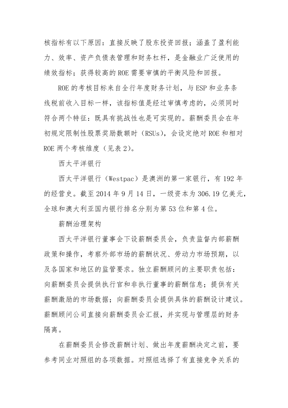 国际先进商业银行考核与激励机制研究讲述_第4页