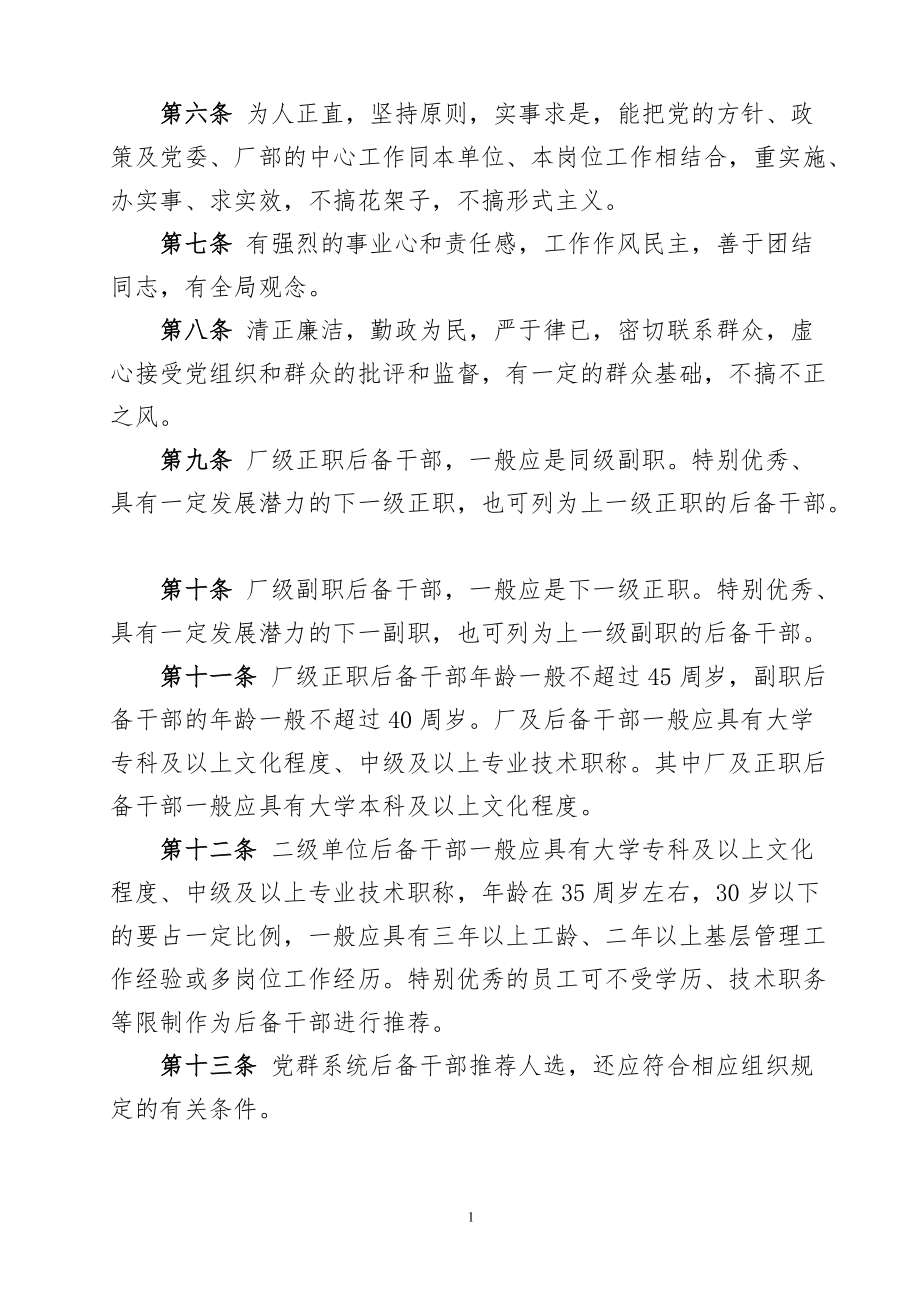 后备干部管理办法_第4页