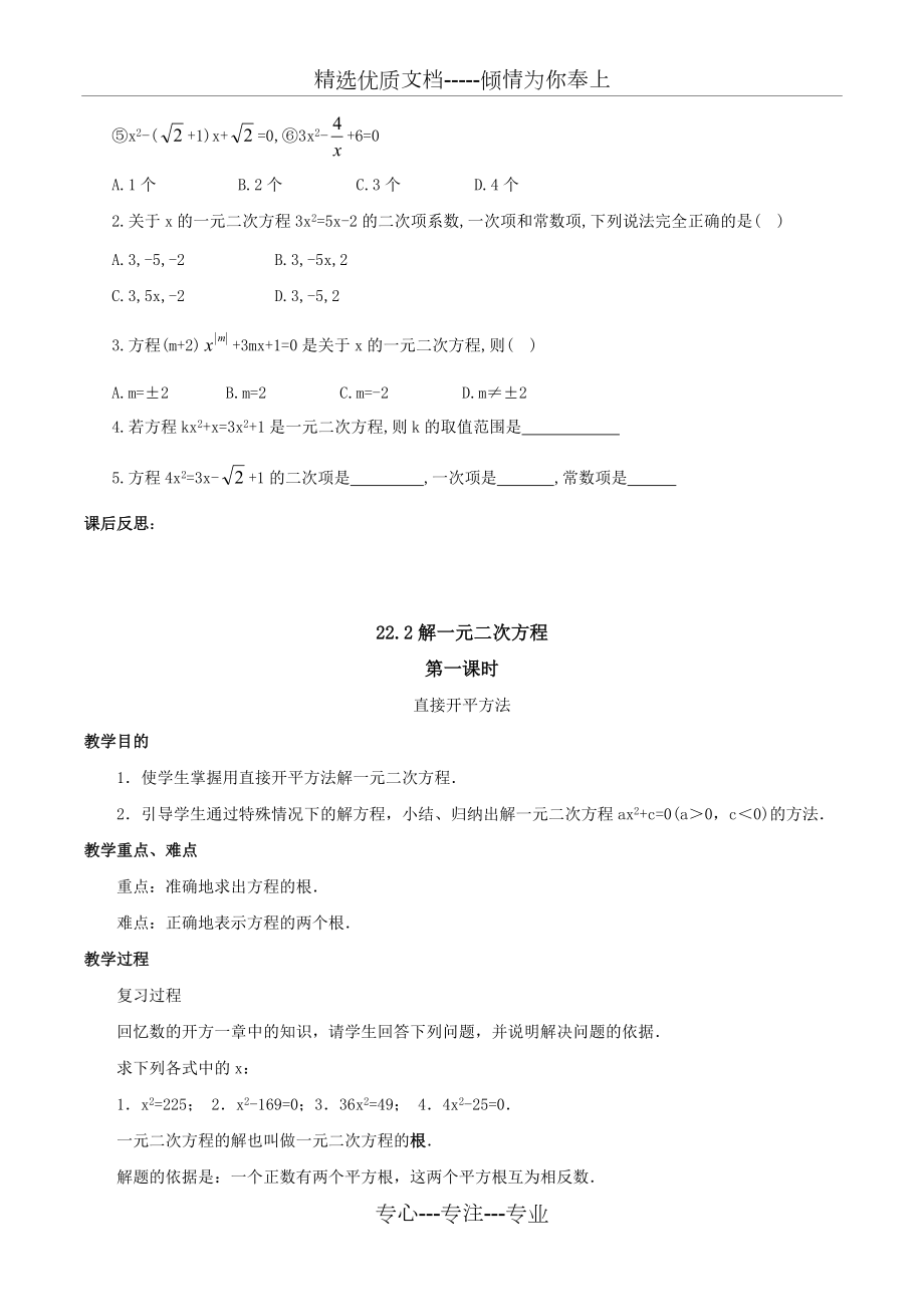 初中数学(人教版)第二十二章-一元二次方程教案_第4页