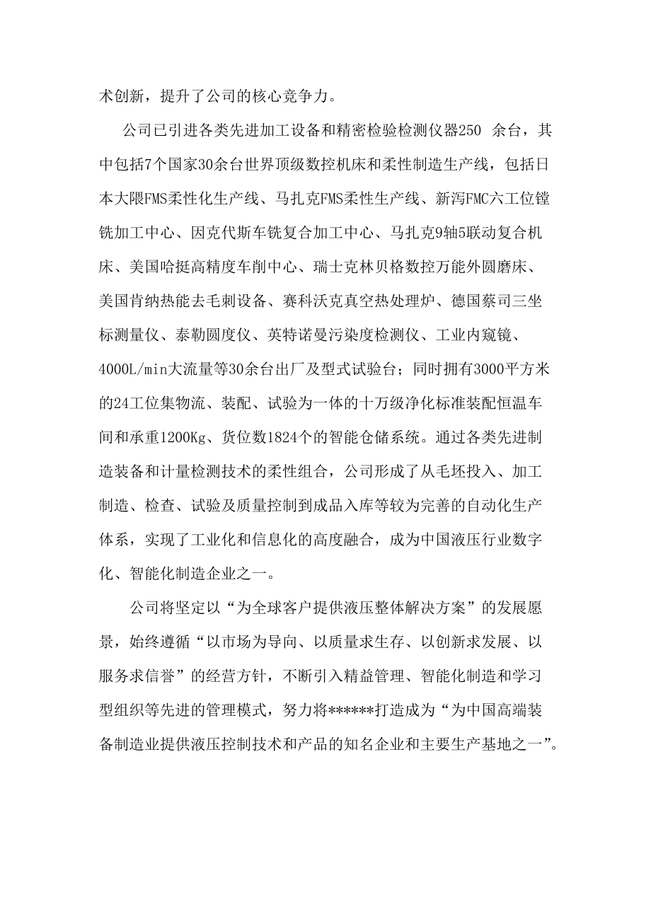 企业质量信用报告_第4页