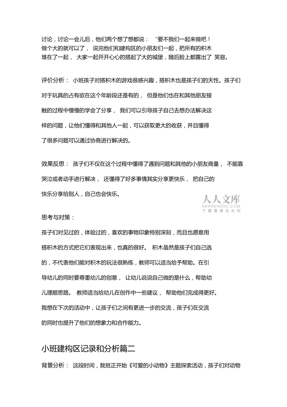 小班建构区记录和分析_第2页