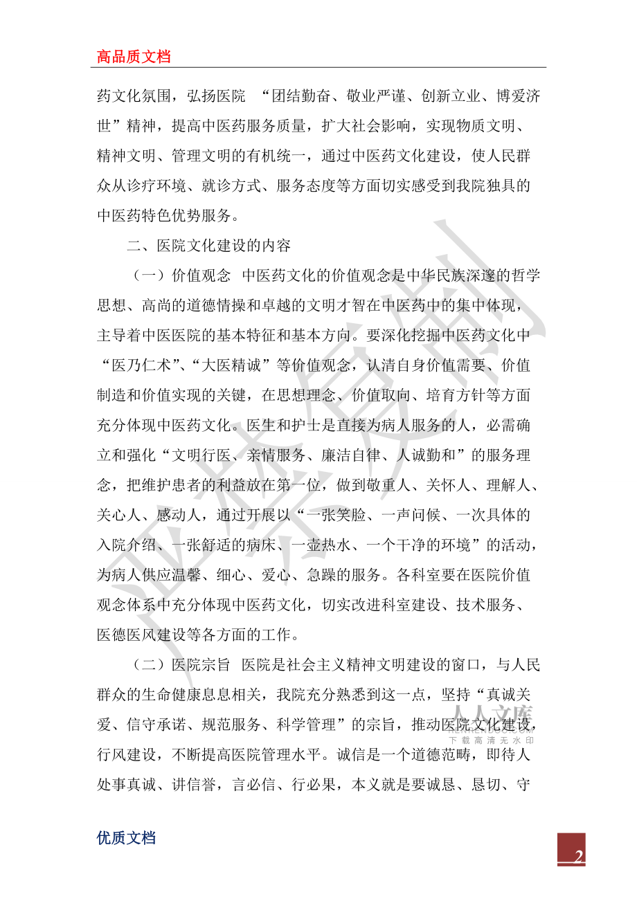 2022年中医药文化建设实施方案_第2页