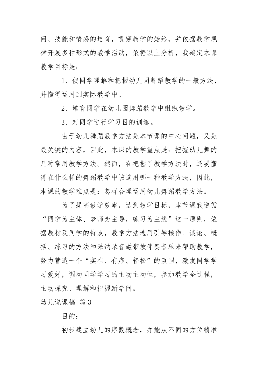 精选幼儿说课稿汇总6篇_第5页