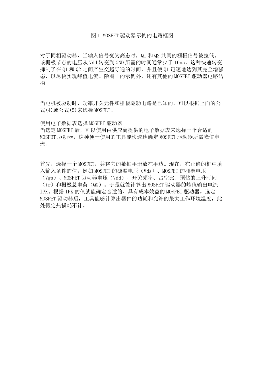 針對應(yīng)用選擇正確的MOSFET驅(qū)動(dòng)器_第4頁