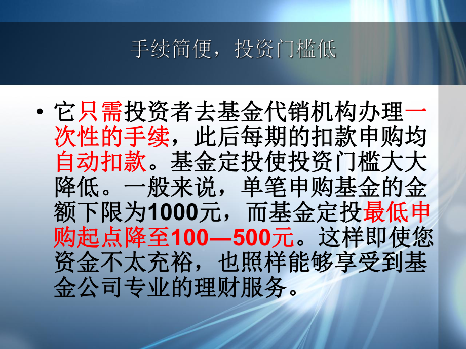 基金定投——小积累大财富_第5页