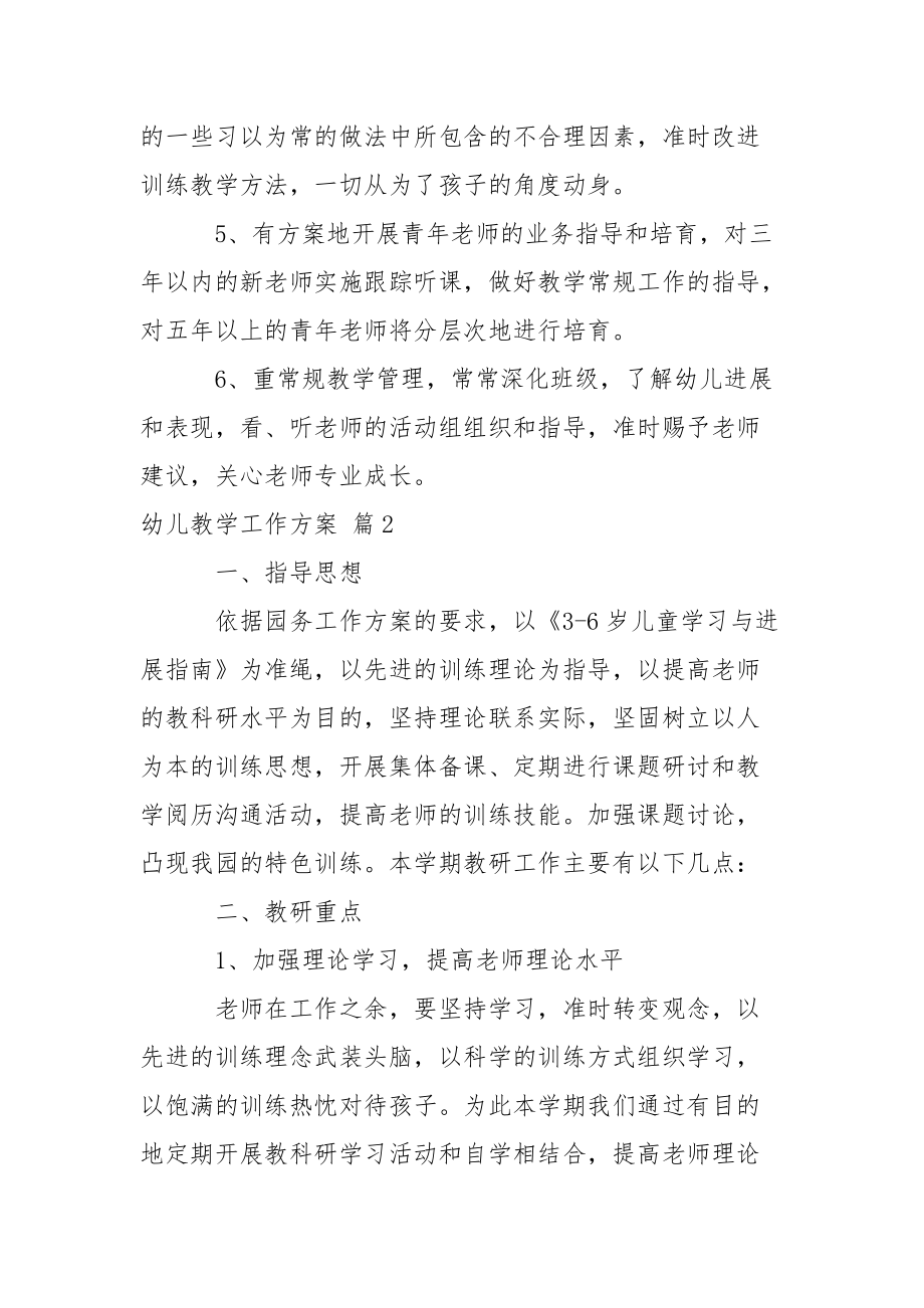 精選幼兒教學(xué)工作方案模板錦集十篇_1_第5頁