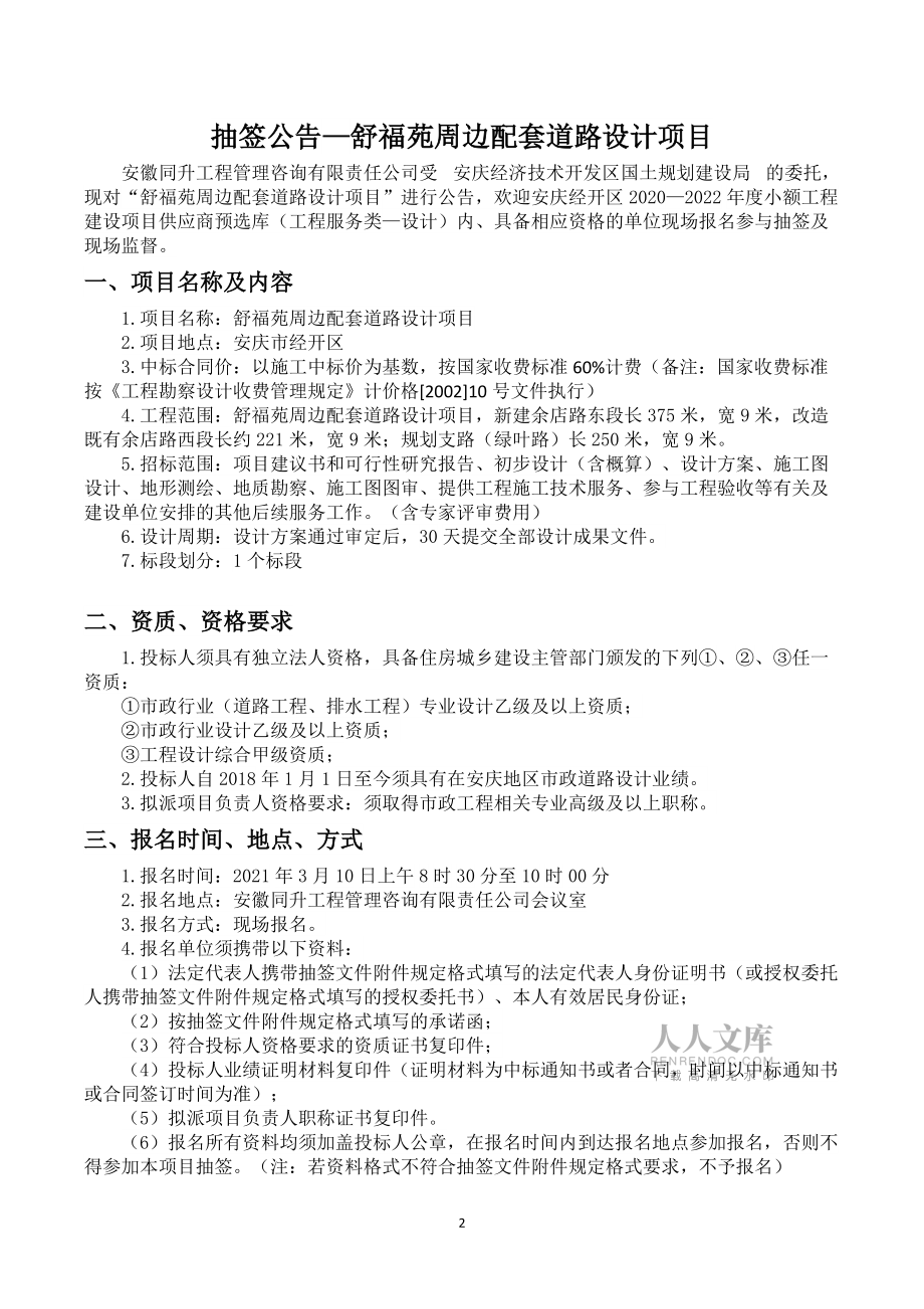舒福苑周边配套道路设计项目_第2页