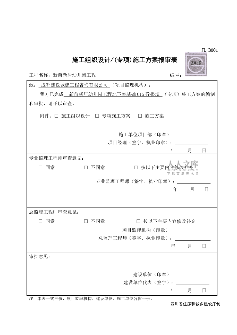 新苗C15砼换填换填专项施工方案_第2页