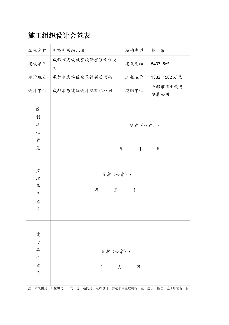 新苗C15砼换填换填专项施工方案_第3页