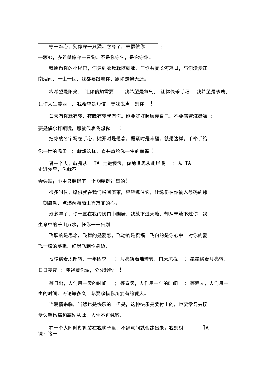 情侶幸福煽情浪漫句子_第5頁