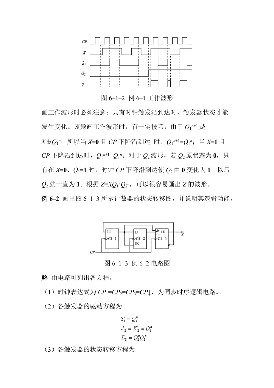 时序逻辑电路_第5页