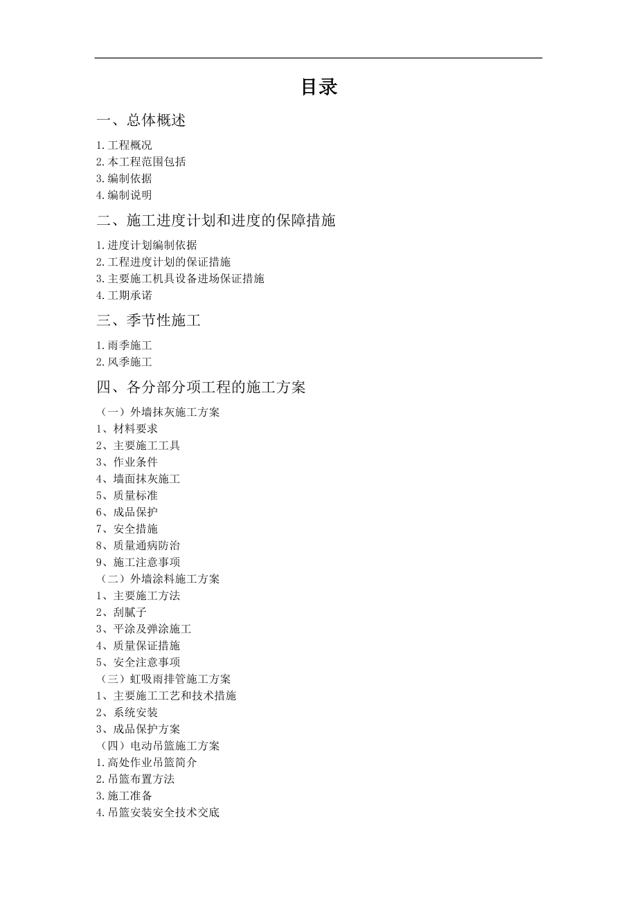 外墙维修标书_第3页