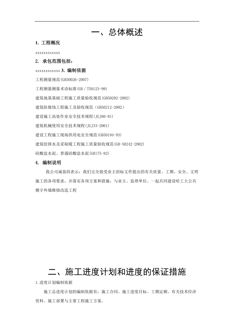 外墙维修标书_第5页