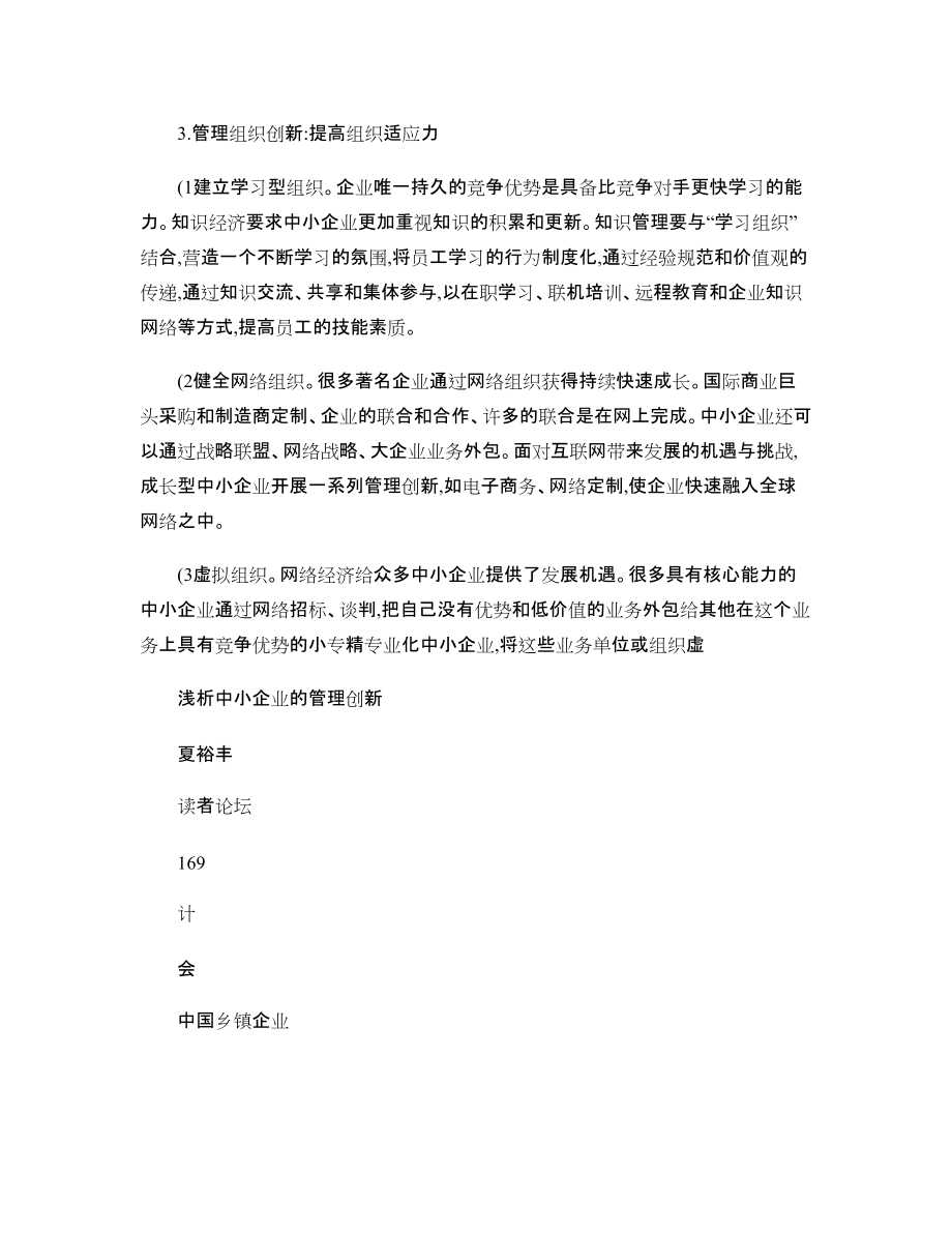 浅析中小企业的管理创新_第3页