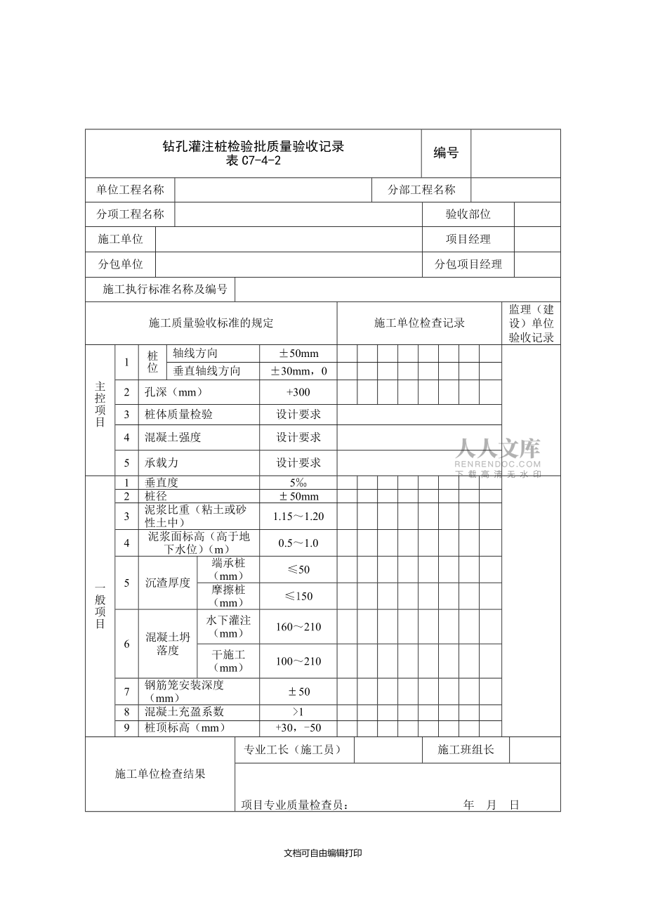 明挖车站工程检验批质量验收记录表汇编全套_第2页
