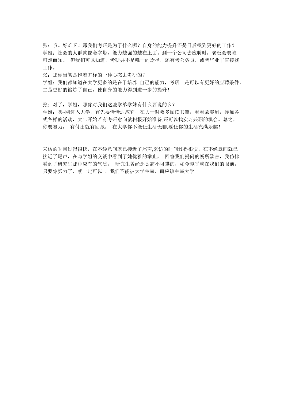 艺术类人物访谈_第3页