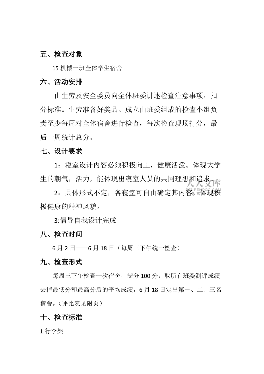 文明宿舍评比策划书汇编_第2页