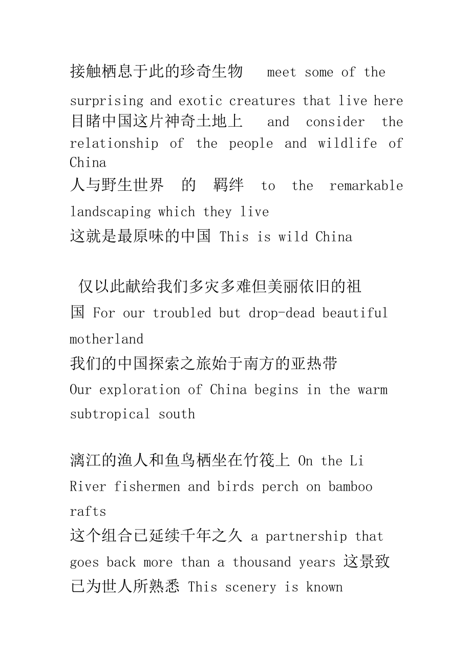 美麗中國字幕_第3頁