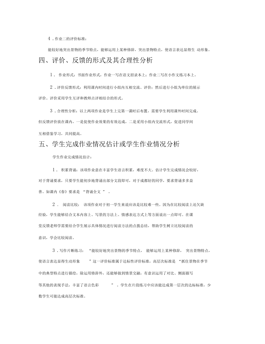 中学语文作业设计_第3页