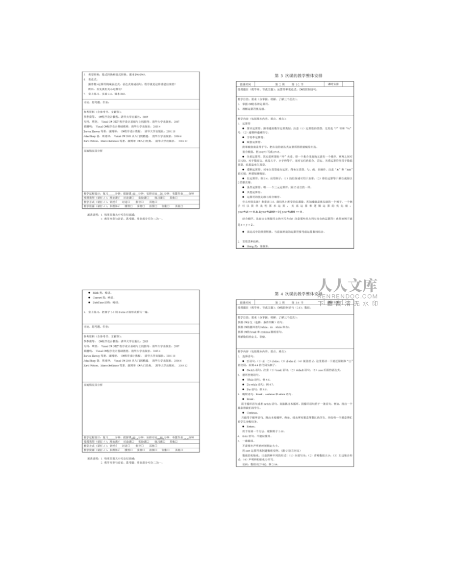 《C#.NET程序設(shè)計(jì)》教案_第2頁