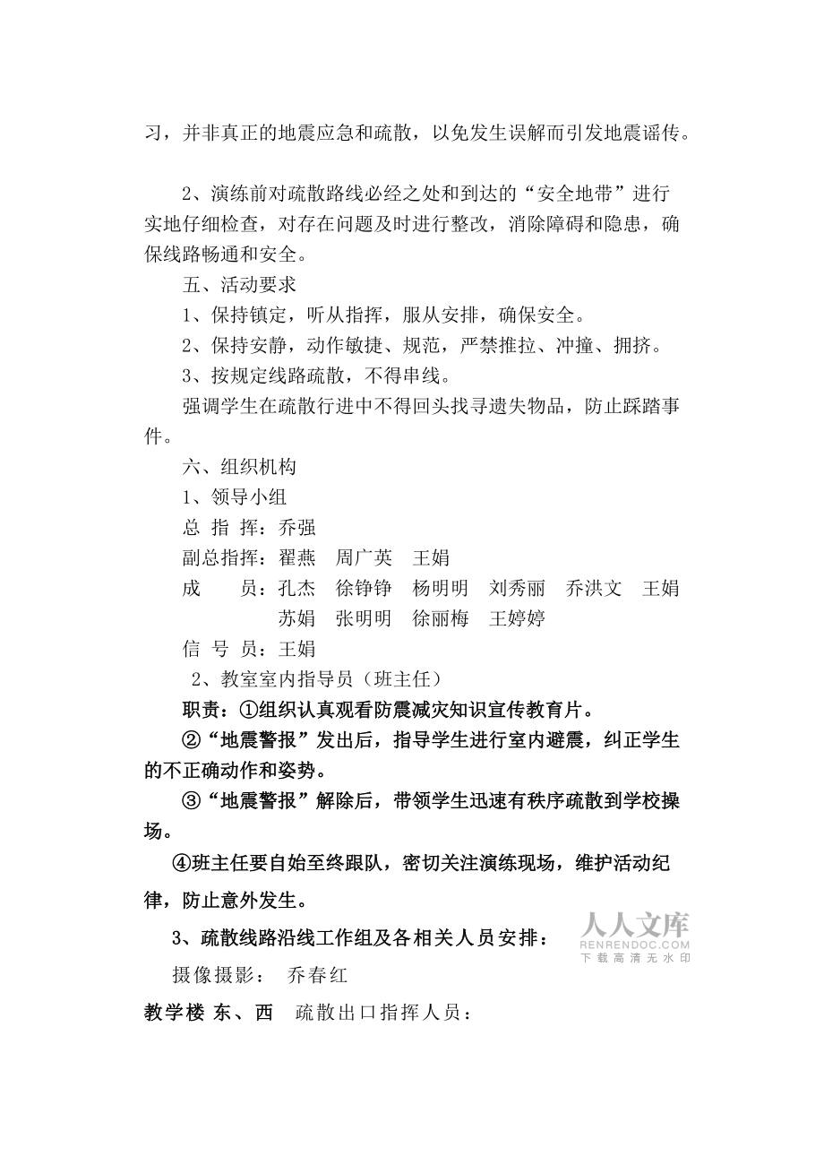 防震减灾应急演练-方案_第2页