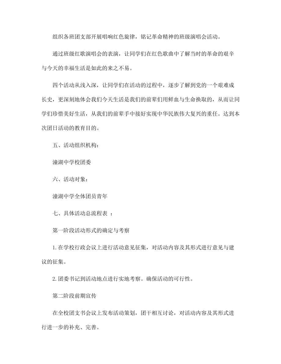 团日活动的策划书范文_第3页