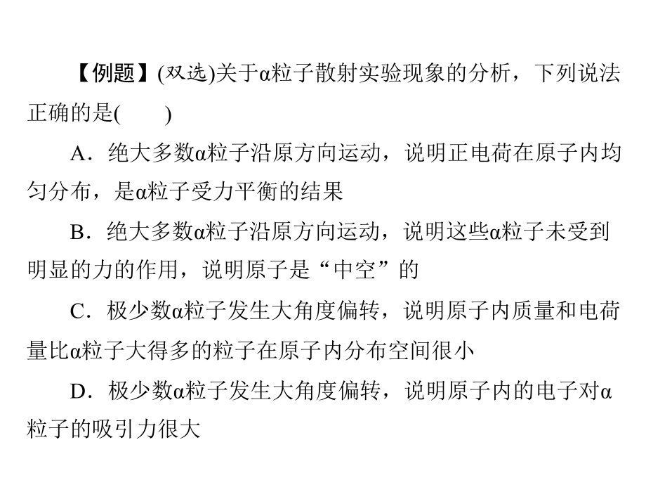 第十八章章末整合_第3页
