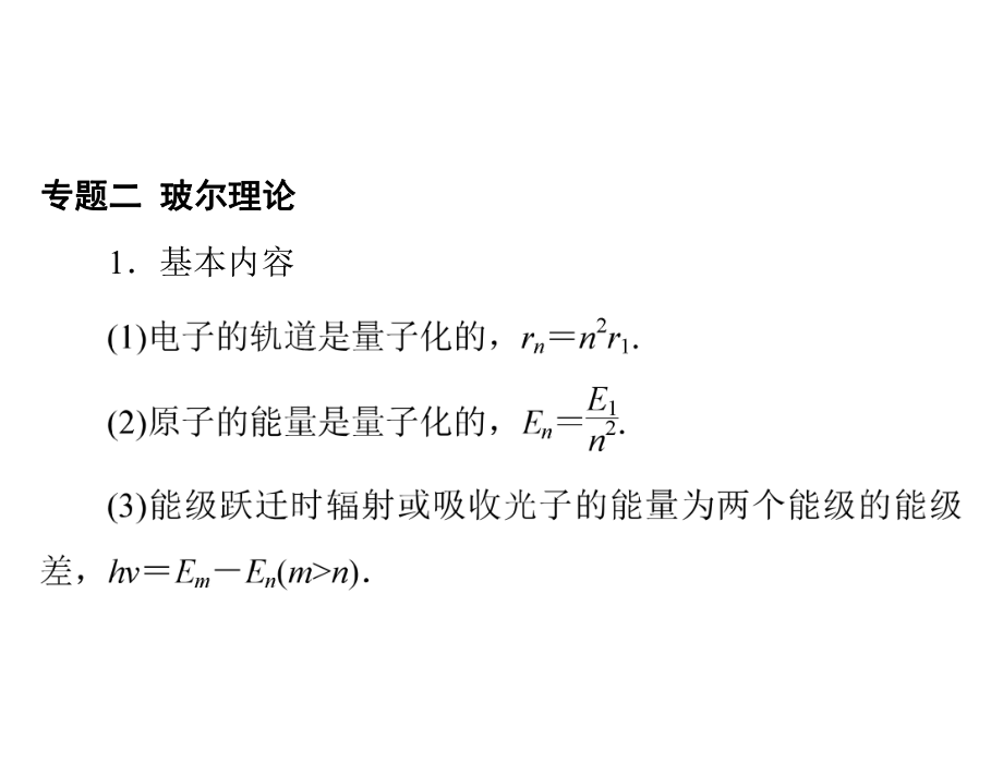 第十八章章末整合_第5页
