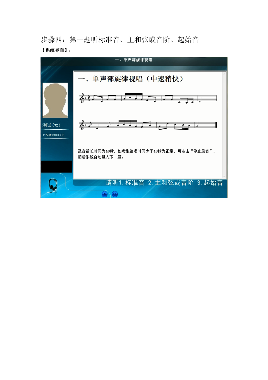視唱考試操作流程_第4頁
