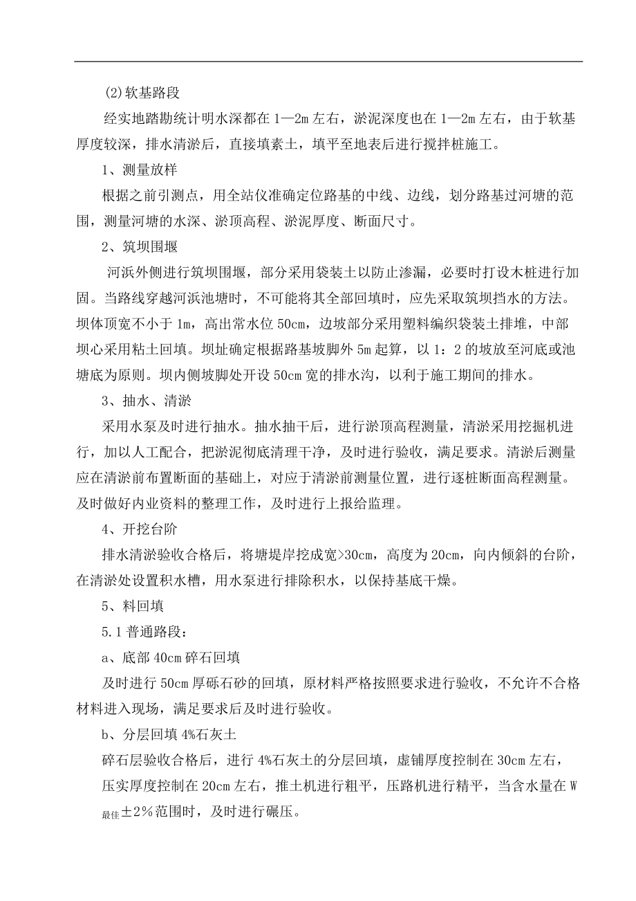 清淤换填方案汇编_第5页