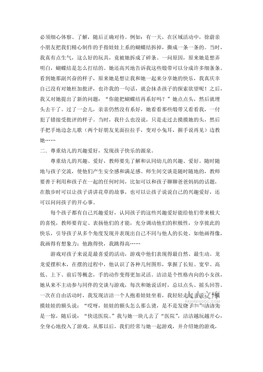 培养幼儿情绪情感_第2页