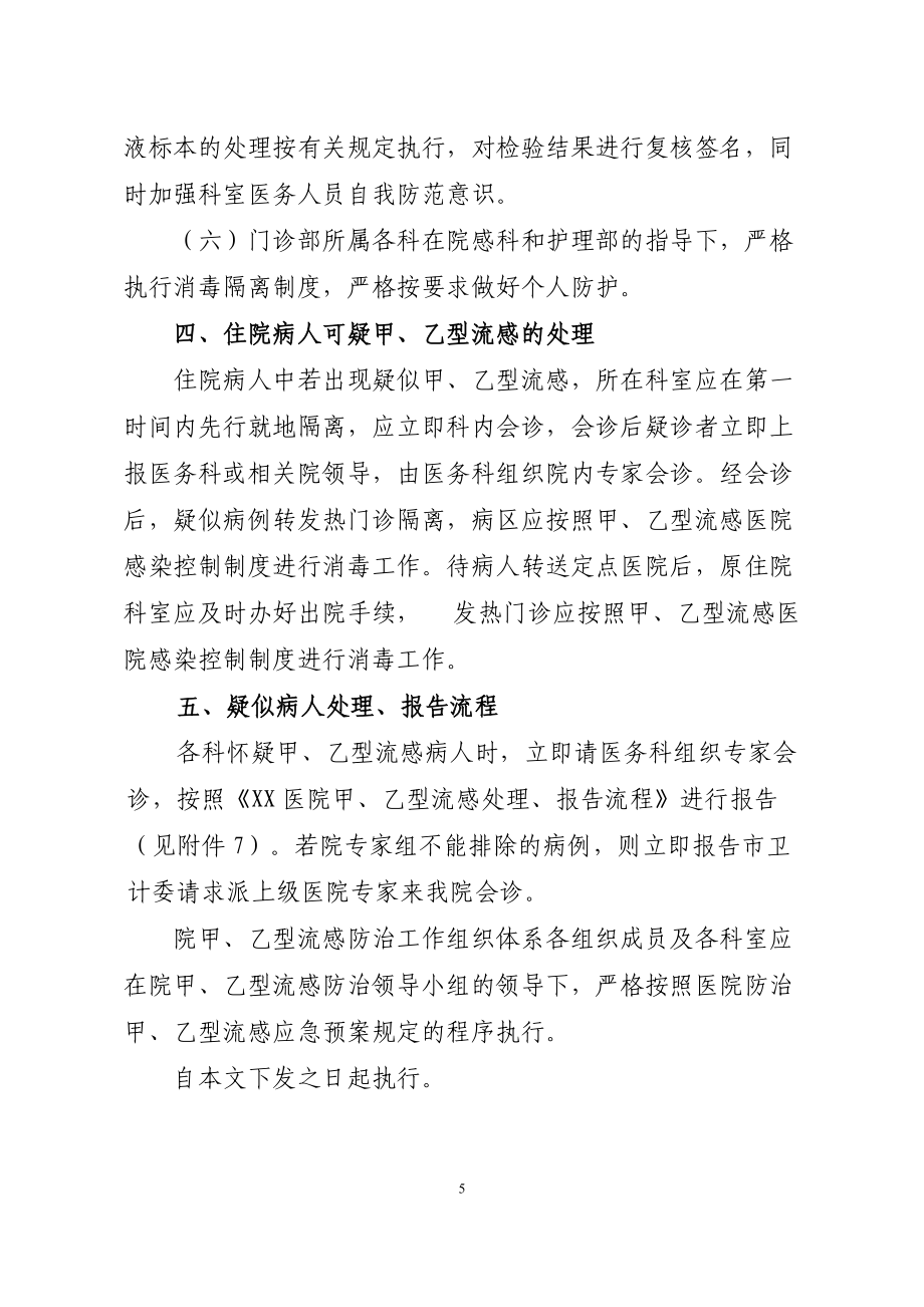 流感防治應急預案匯編_第5頁