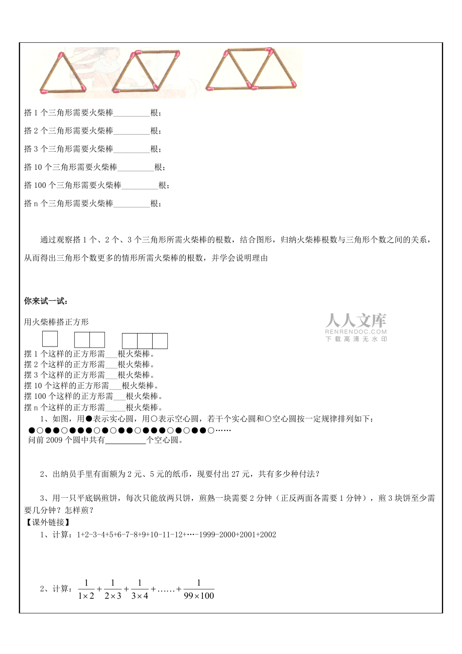 数字与图形规律关系数与我们同行_第2页