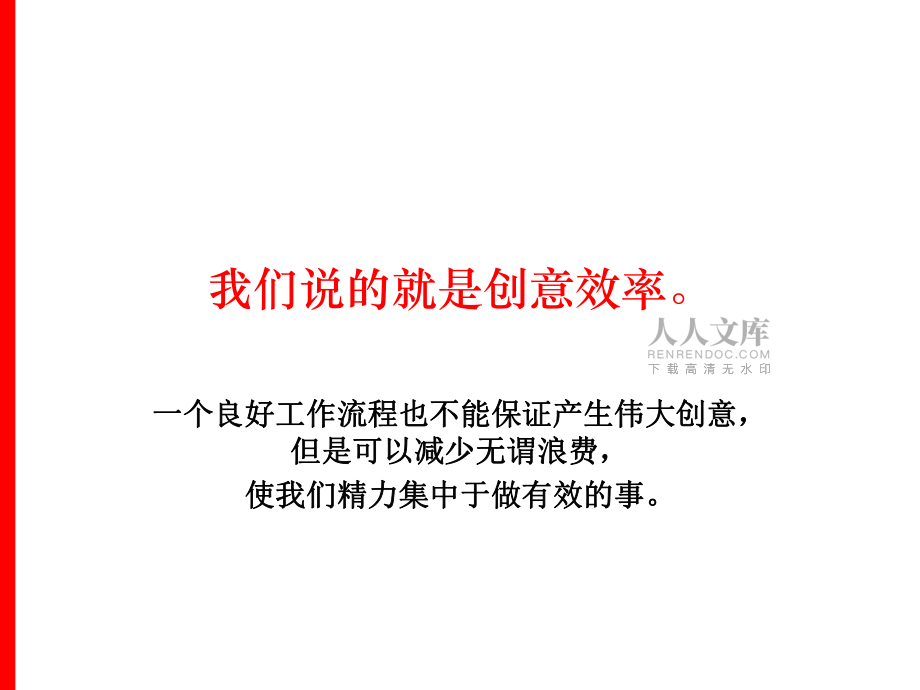 创意过程是可以被管理的_第2页