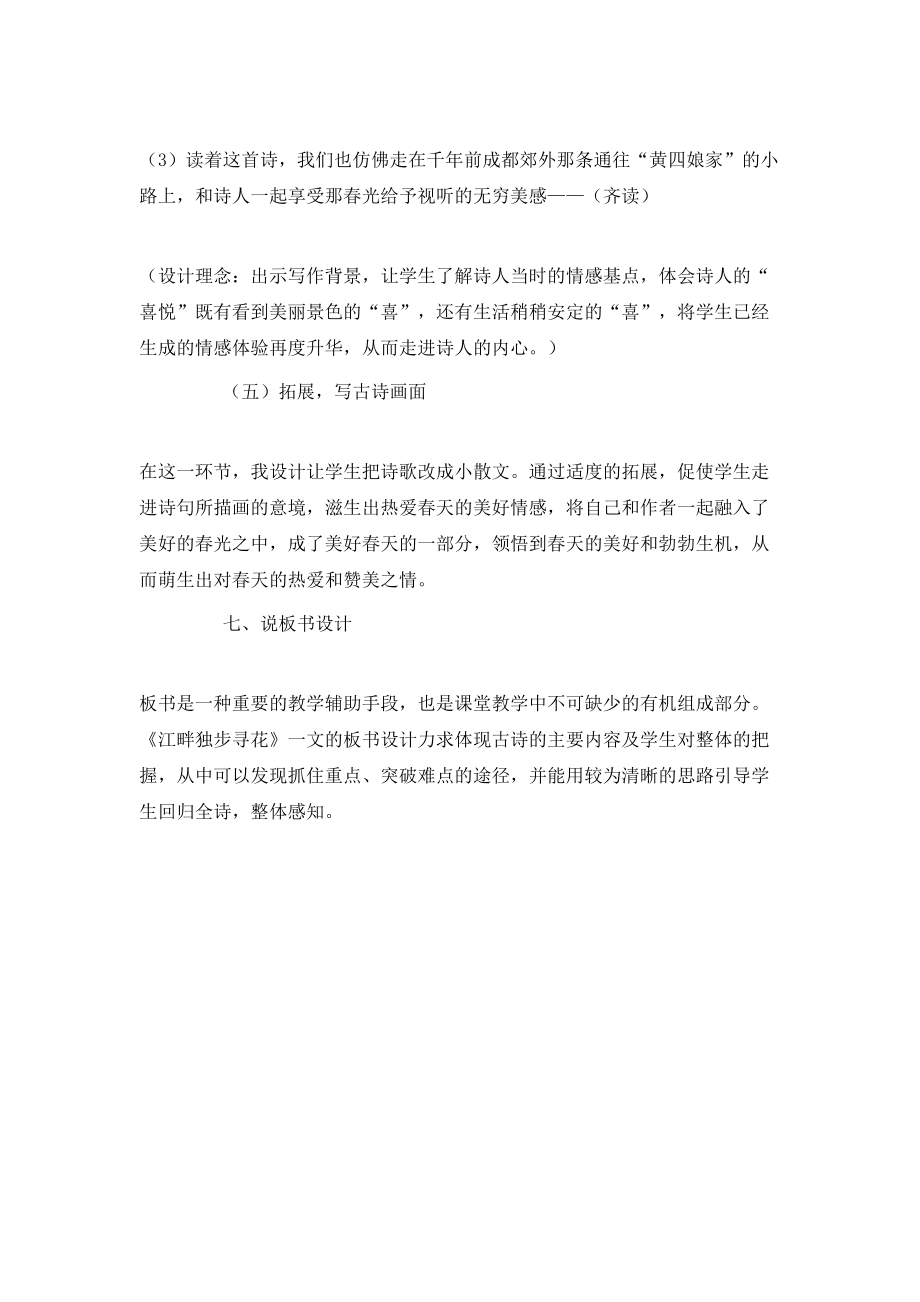 六年級語文《江畔獨步尋花》說課稿_第5頁
