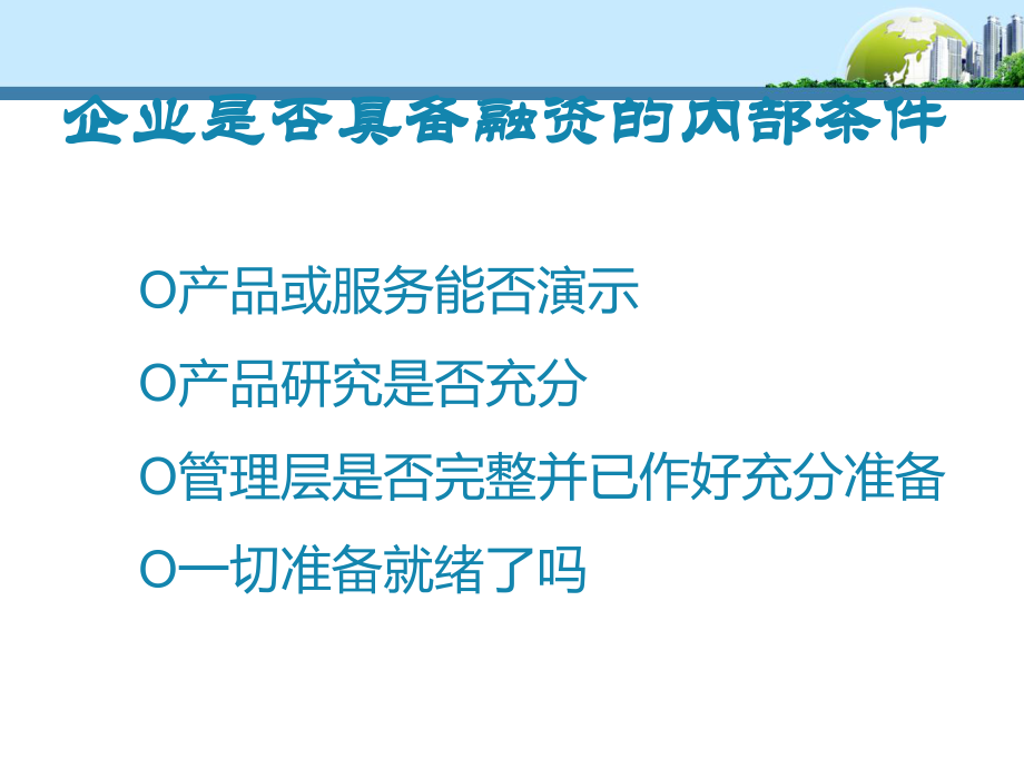 創(chuàng)業(yè)新公司-創(chuàng)業(yè)計(jì)劃書(shū)匯編_第3頁(yè)