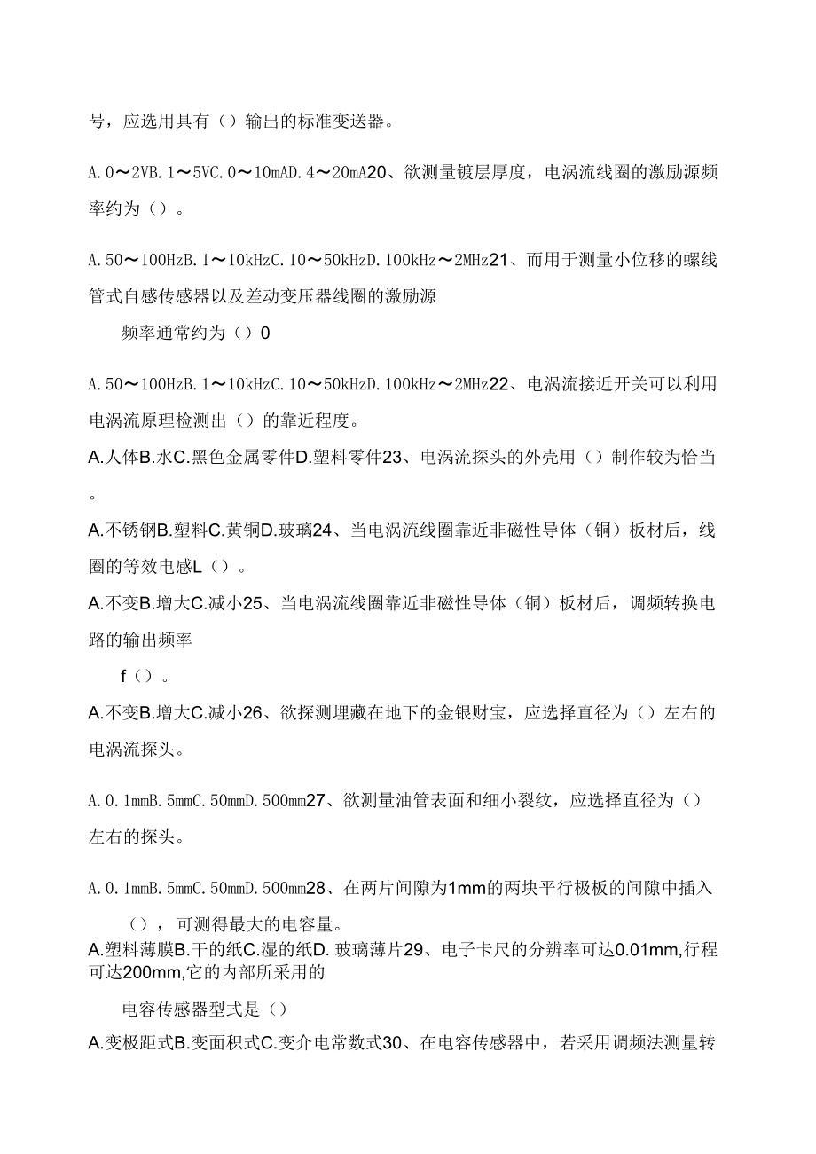 傳感器與檢測技術習題集_第3頁
