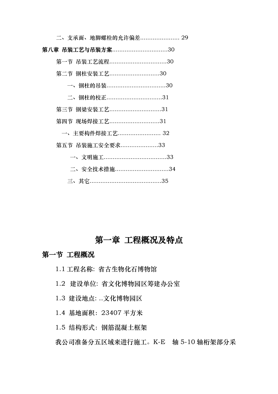 钢筋结构吊装方案39585_第3页