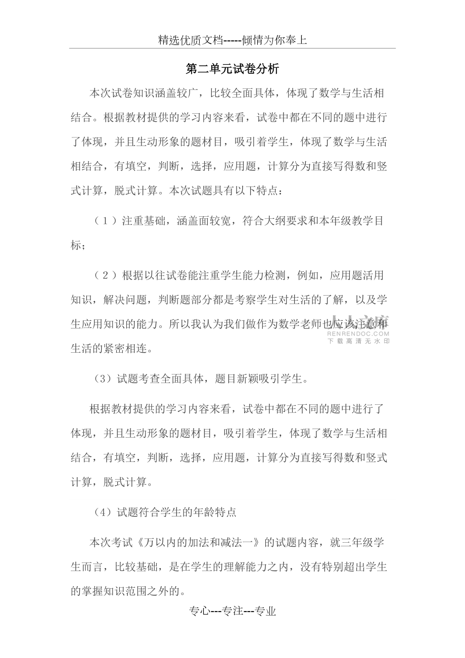三年级数学试卷分析_第2页